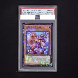 遊戯王 球騎士の三人娘 ノーマルパラレル PSA 10 - 遊戯王