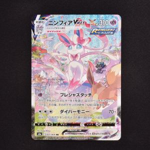 ポケモンカード ニンフィアVMAX HR