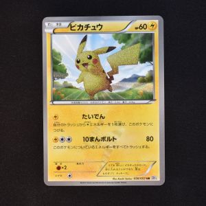 ピカチュウ UR販売中! | ポケモンカード通販のClove
