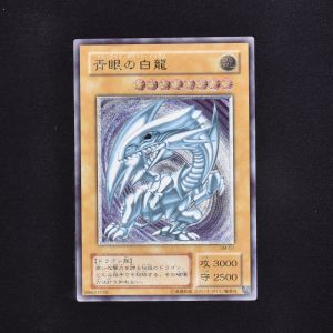 遊戯王　青眼の白竜　レリーフ　青艶