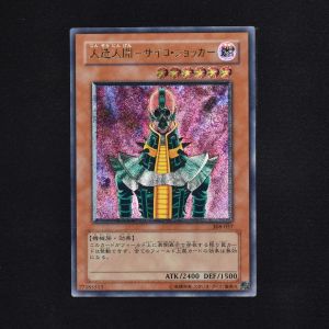 遊戯王 人造人間 サイコショッカー レリーフ アルティメット レア カード