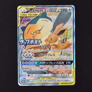 イーブイ＆カビゴンGX (SA) プロモ販売中！ | ポケモンカード通販のClove