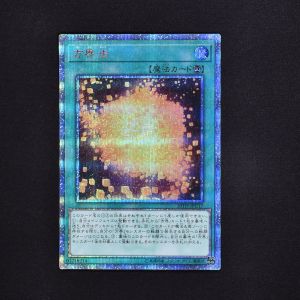 方界法 20thシークレットレア販売中！ | 遊戯王カード通販のClove