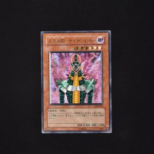 遊戯王　人造人間-サイコショッカー　レリーフ　極美品