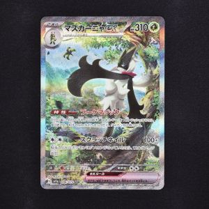 マスカーニャex SAR販売中！ | ポケモンカード通販のClove