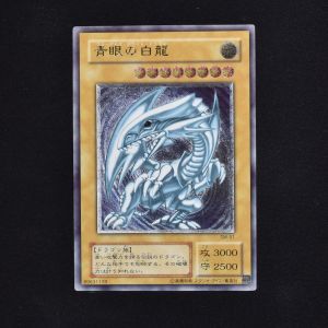 遊戯王　青眼の白龍　レリーフ12