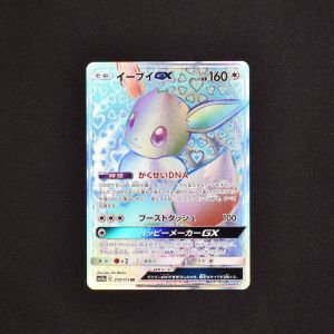 イーブイGX HR販売中！ | ポケモンカード通販のClove