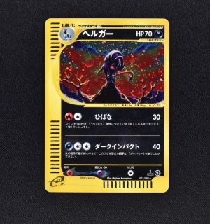 PSA9 ポケモンカードe ヘルガー | chidori.co