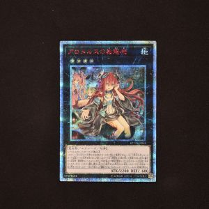 遊戯王 アロメルスの蟲惑魔 20th 美品-