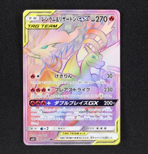 レシラム&リザードンGX HR販売中！ | ポケモンカード通販のClove