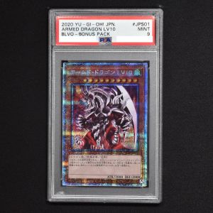 定番の冬ギフト PSA10 ＬＶ１０ アームド・ドラゴン 遊戯王