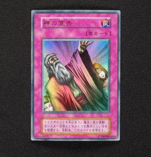 神の宣告 ウルトラレア販売中! | 遊戯王カード通販のClove