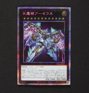 遊戯王　アーゼウス　プリシク