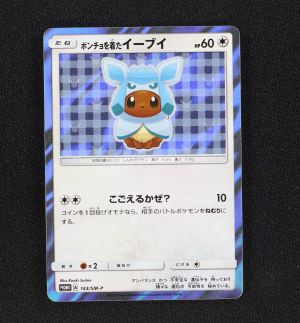 ポケモンカード ポンチョを着たイーブイ　グレイシア