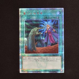 【遊戯王】(美品) 墓穴の指名者 20th シークレット レア