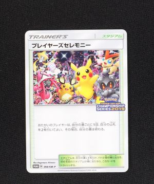 プレイヤーズセレモニー2019 プロモ販売中！ | ポケモンカード通販のClove