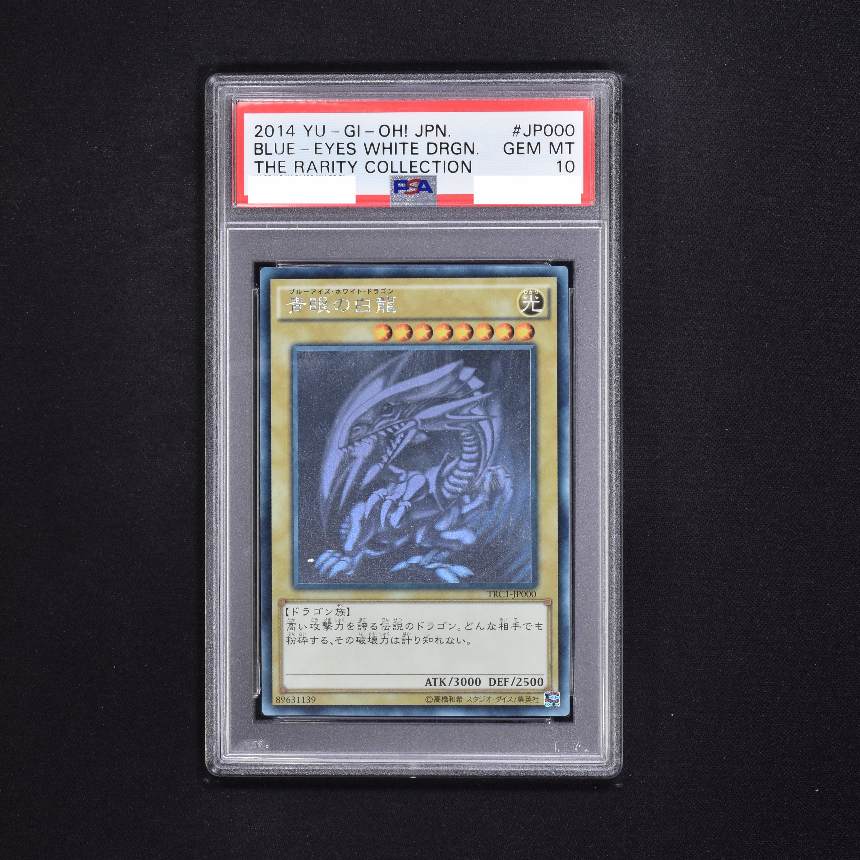 遊戯王 青眼の白龍 ホロ PSA10 - www.sorbillomenu.com