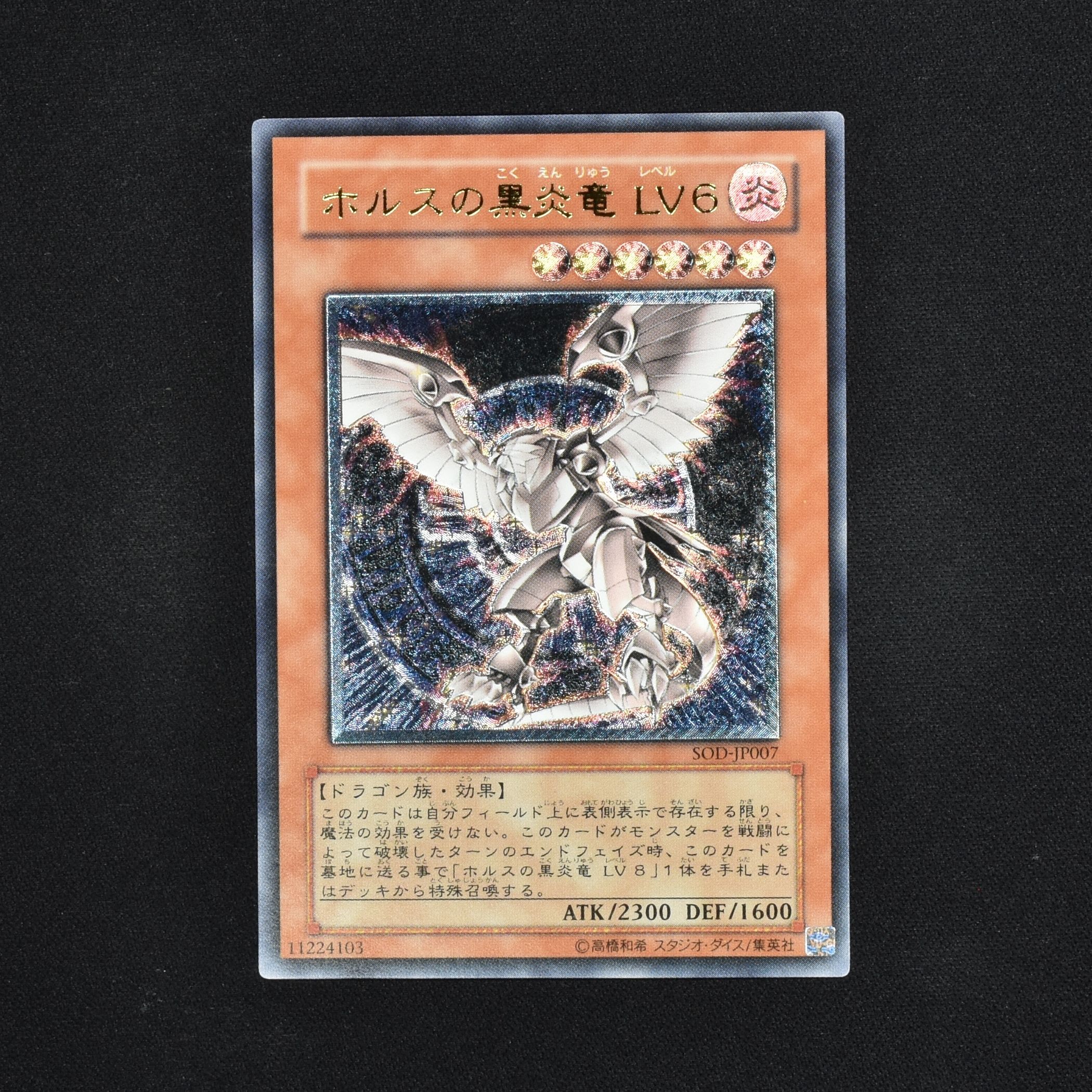 遊戯王 ホルスの黒炎竜 LV6 アルティメットレア (レリーフ) PSA10-