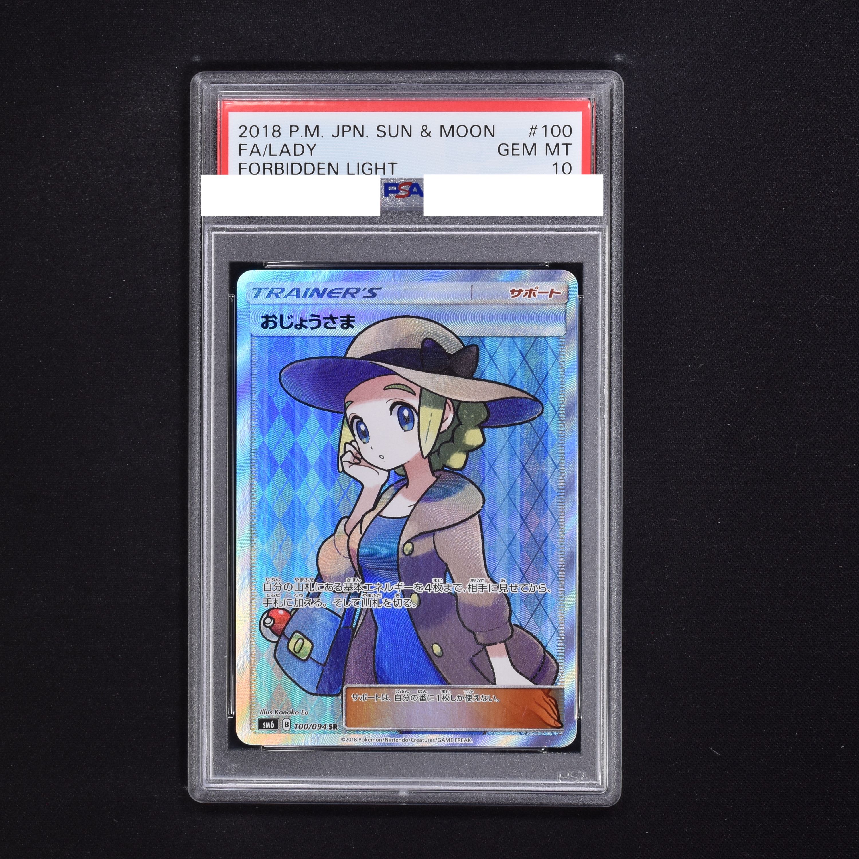 【PSA10】ポケモンカード　おじょうさま　SR