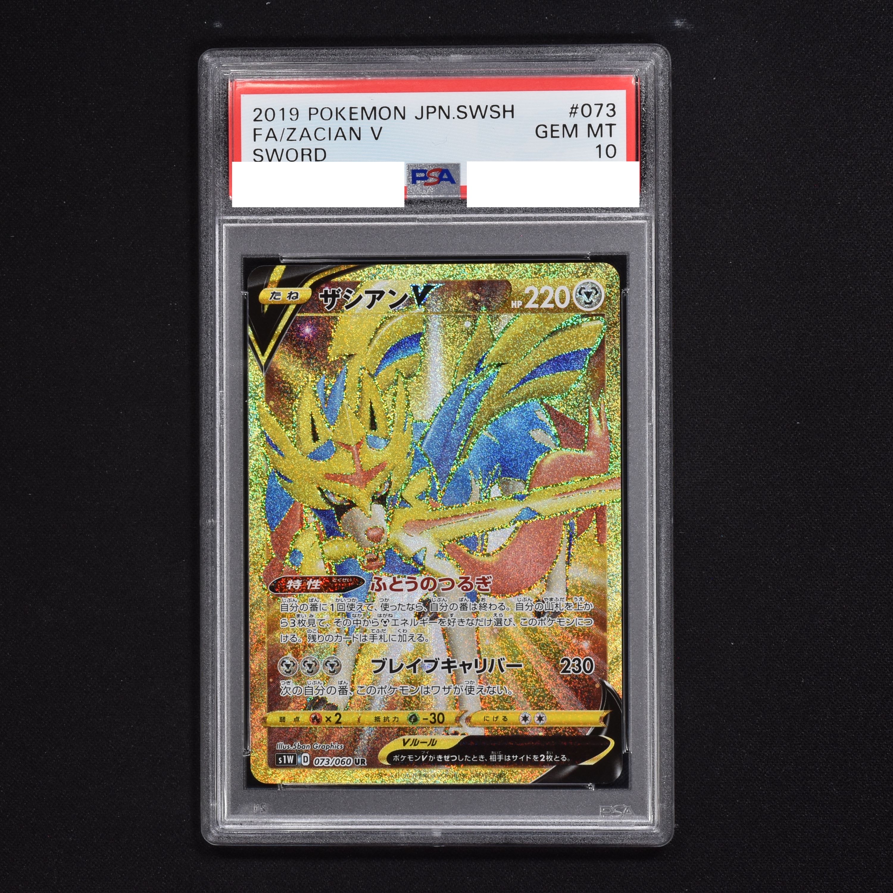 ポケモンカード ザシアンV 073/060 UR PSA10-