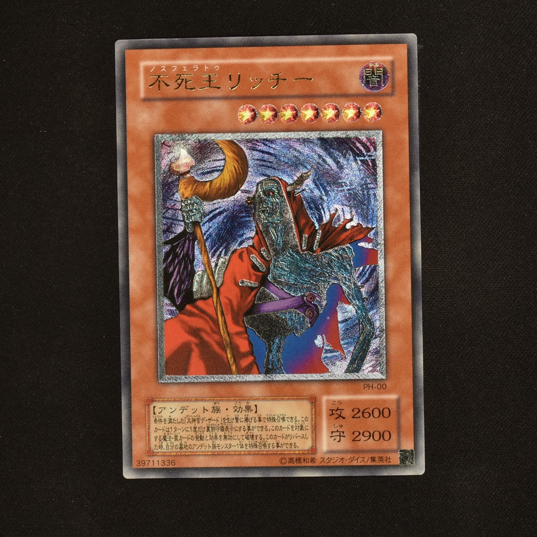 PSA10】 不死王リッチー レリーフ 2期 アルティメットレア 遊戯王 美品