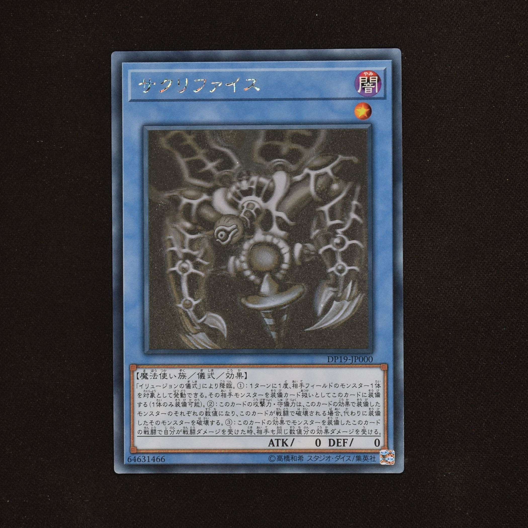 【PSA10】サクリファイス ホログラフィック