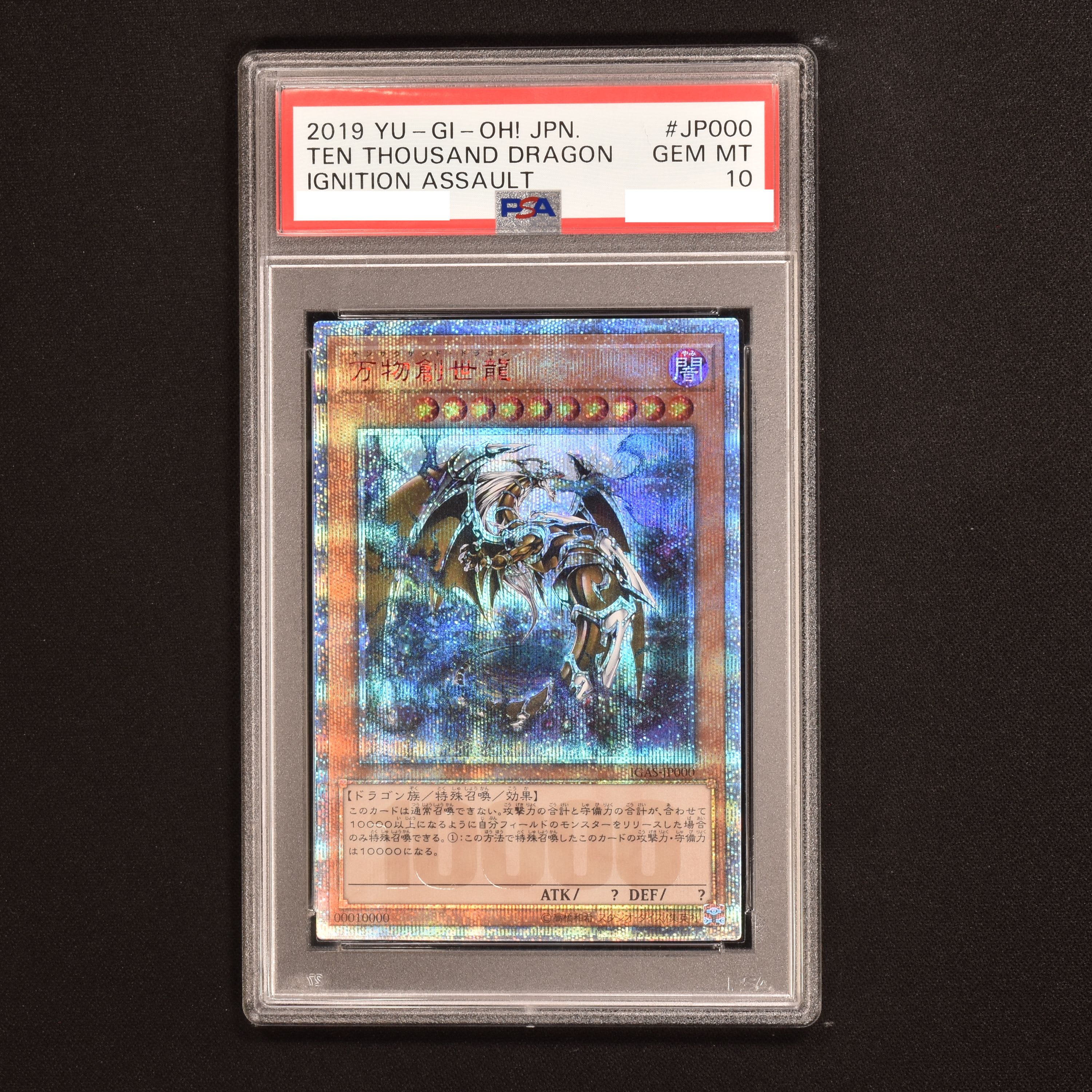 万物創世龍 遊戯王 PSA10 万物創世竜 20th イグアサ テンサウザンド