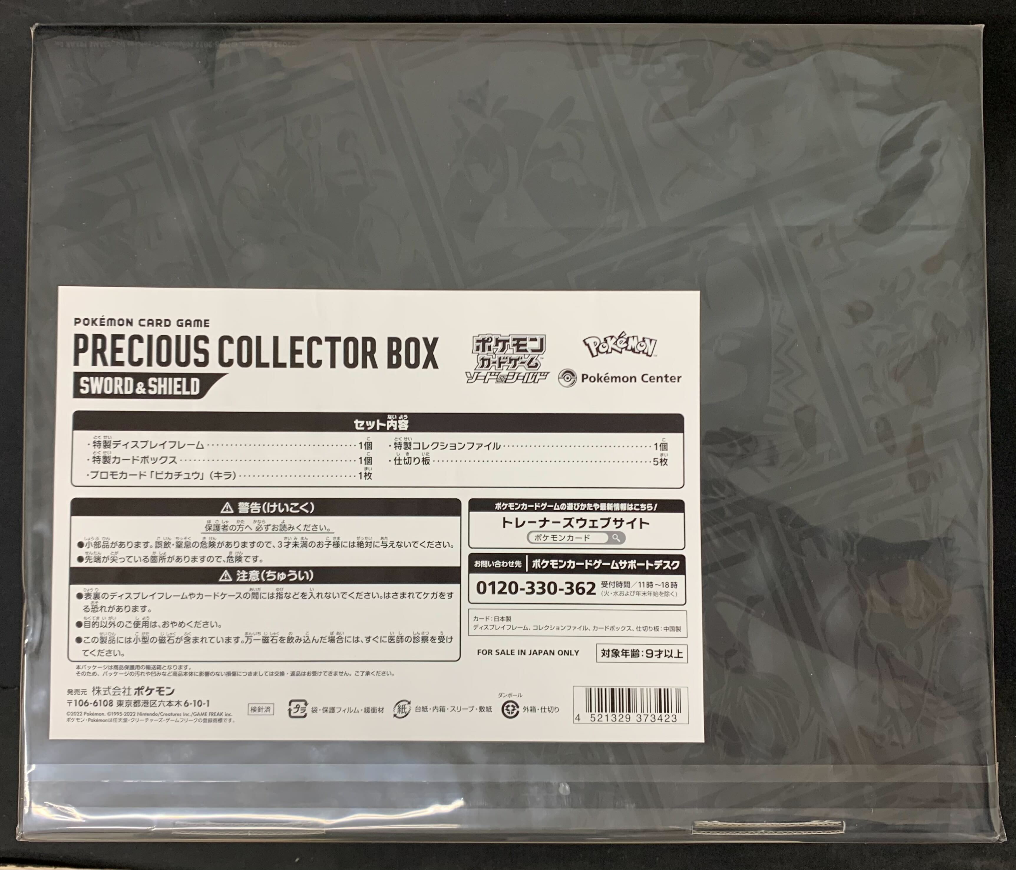 特別オファー Precious 年末セール Collector COLLECTOR Box 未開封