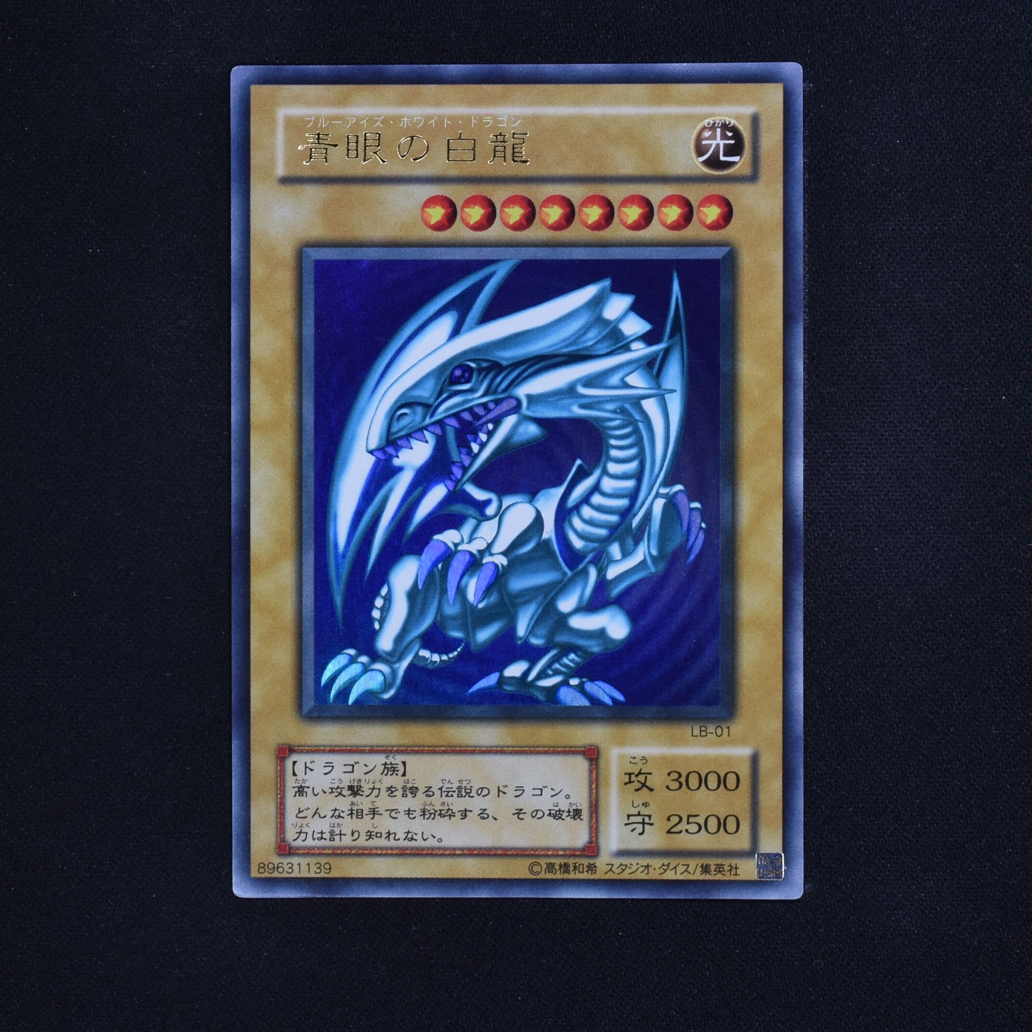 psa9 青眼の白龍 ウルトラレア LB-01 遊戯王 - トレーディングカード