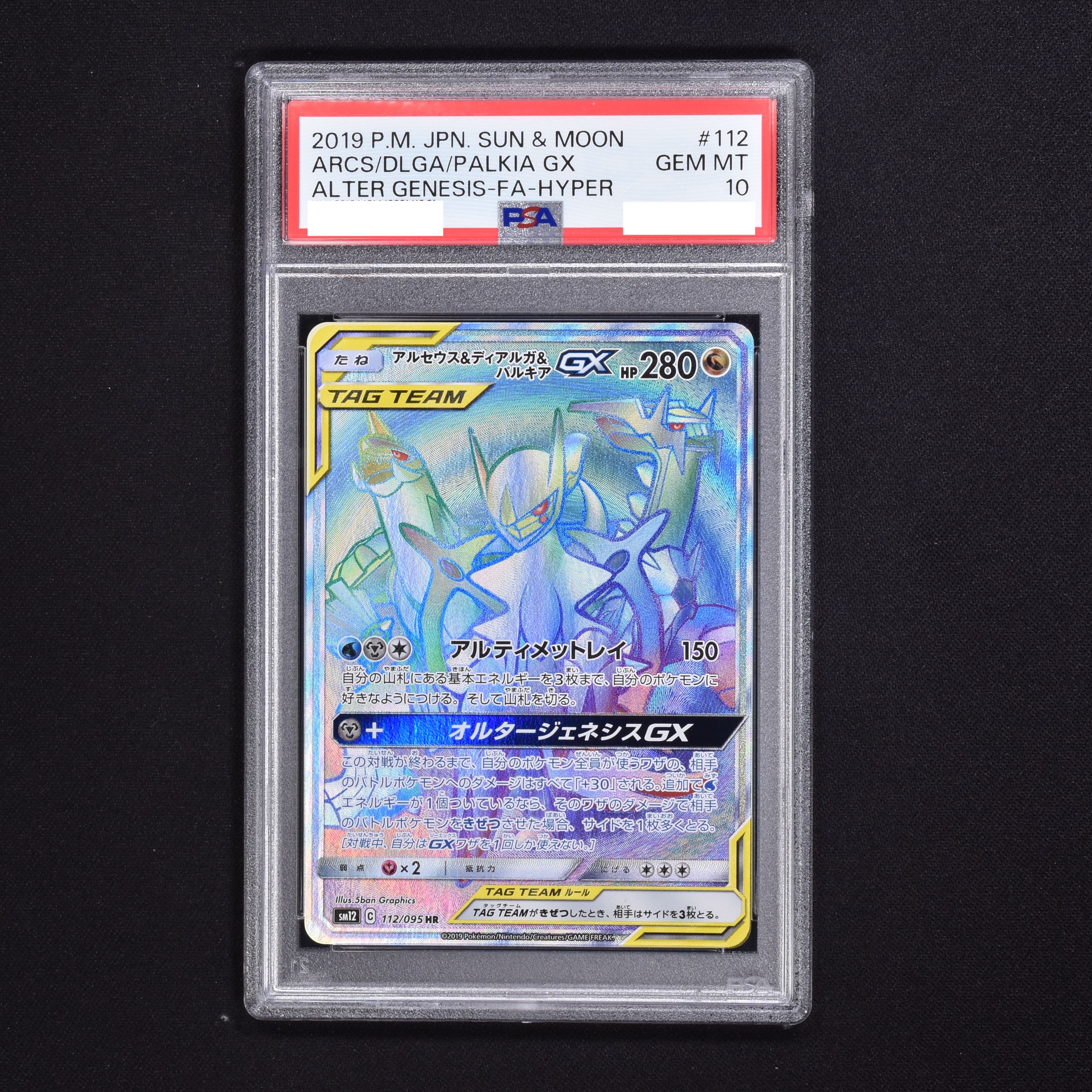 ポケモンカード パルキアGX HR ディアルガGX HR 美品-