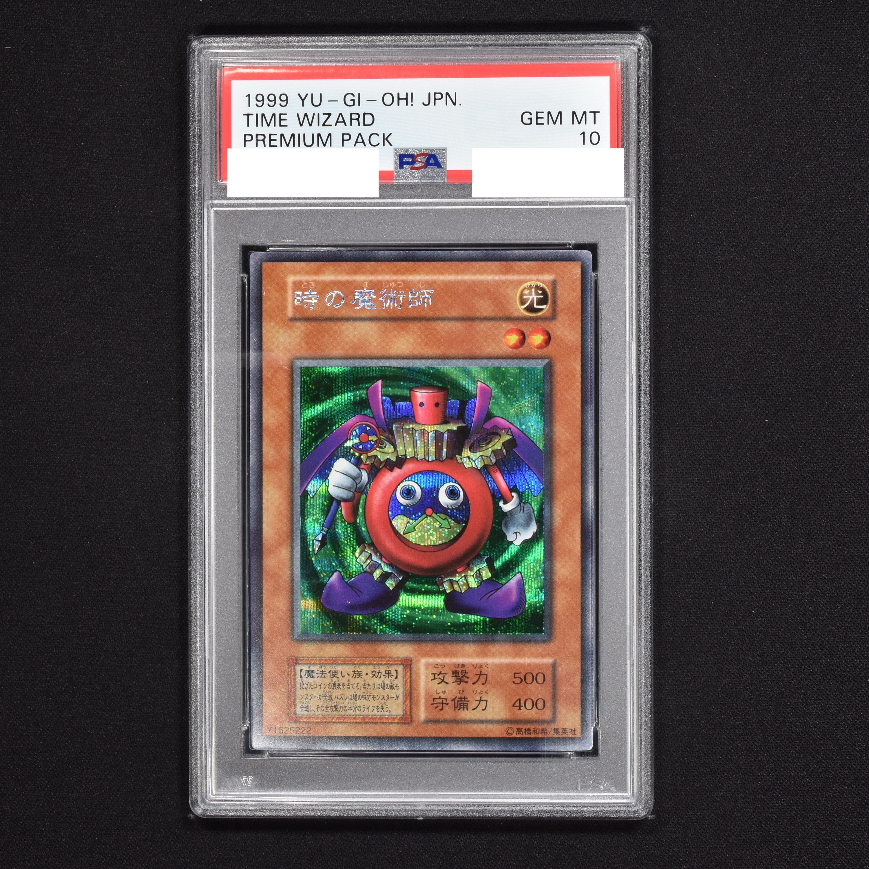 上品】 PSA10 時の魔術師 シークレットレア 遊戯王 初期 プレミアム 