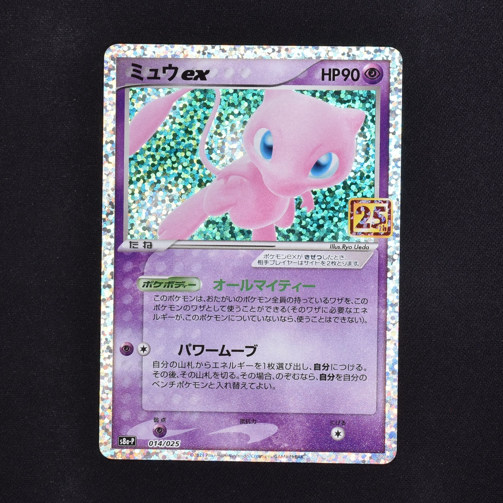 セットSシリーズプロモカード【PSA10】ミュウex25th プロモ　ポケモンカード PSA鑑定品