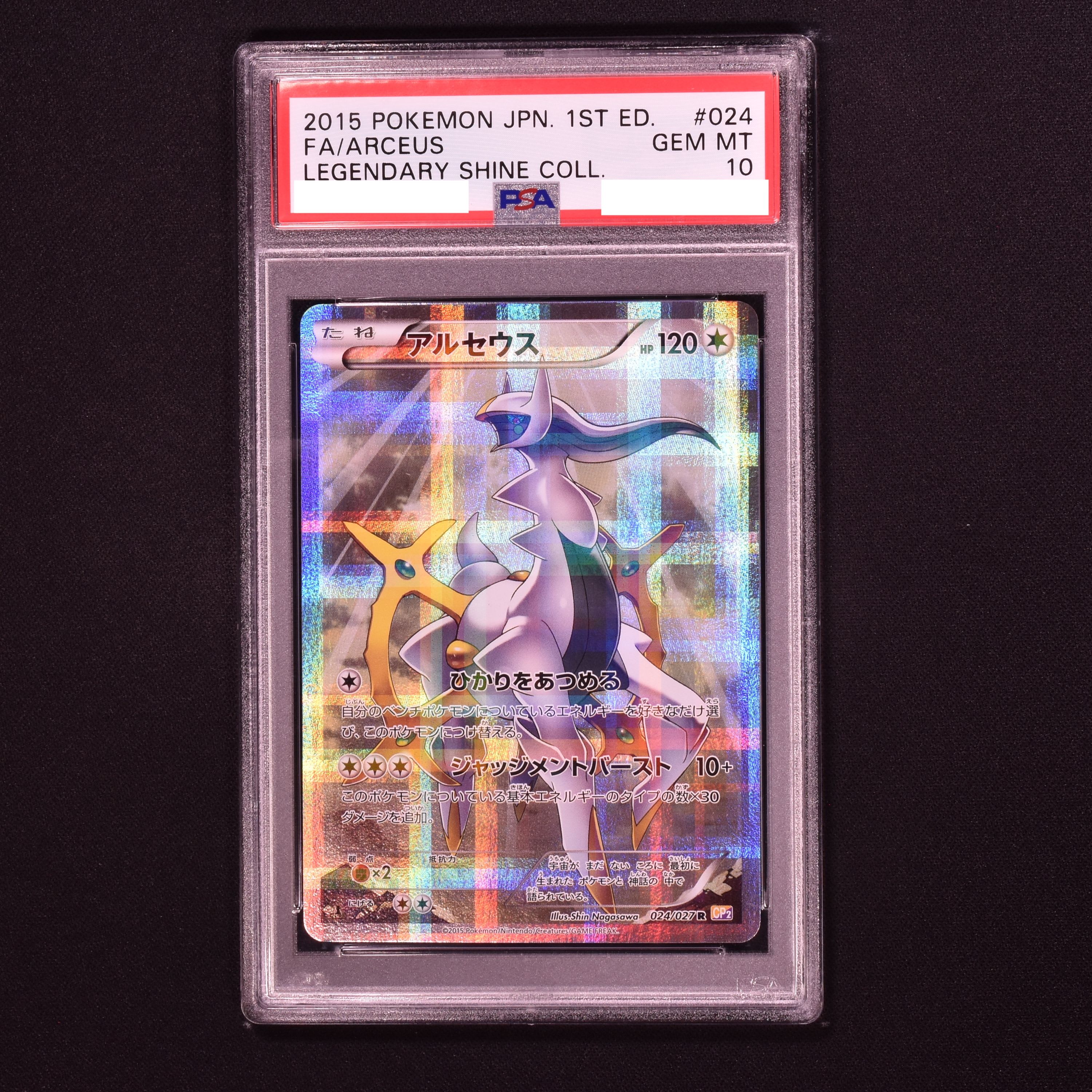 【世界268枚】ポケモンカード　アルセウス cp2 psa10