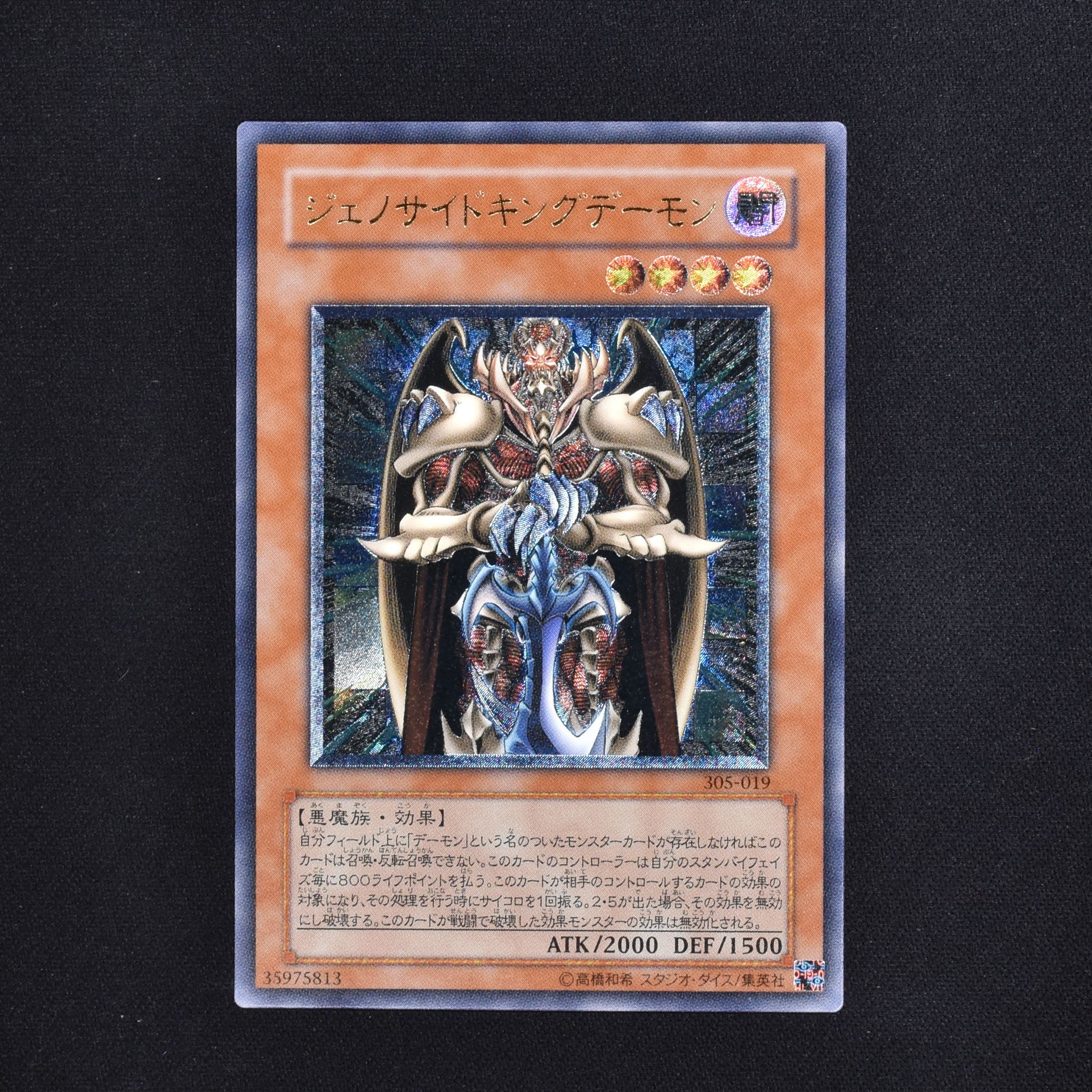 極美品 絶版 遊戯王 ジェノサイドキングデーモン - 遊戯王