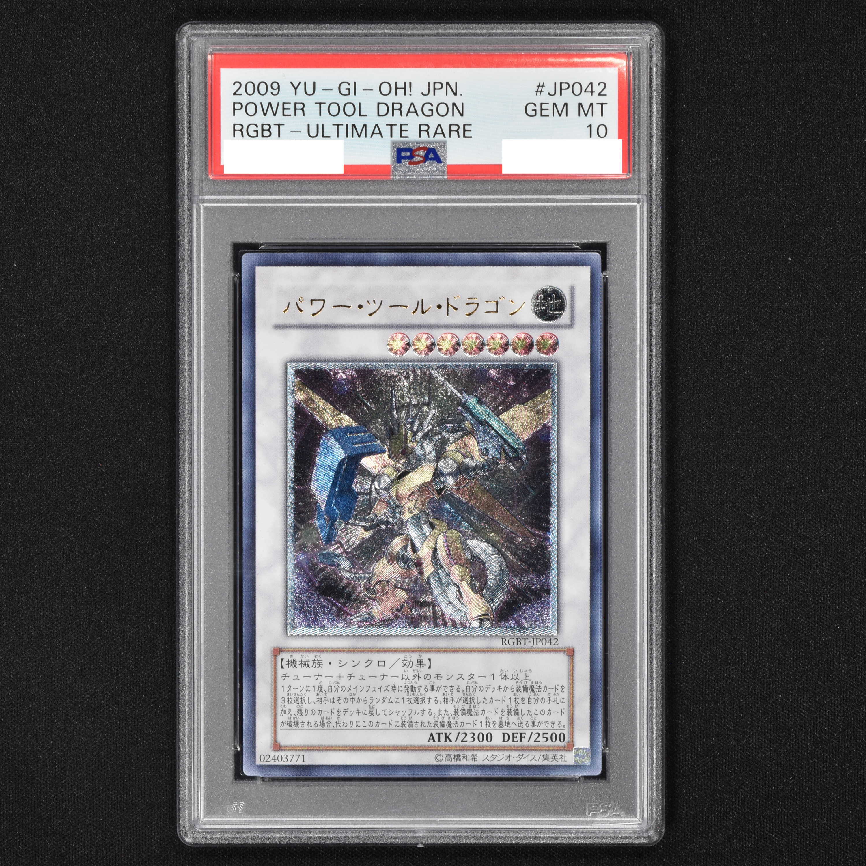 遊戯王 パワー・ツール・ドラゴン レリーフ psa10 | hartwellspremium.com