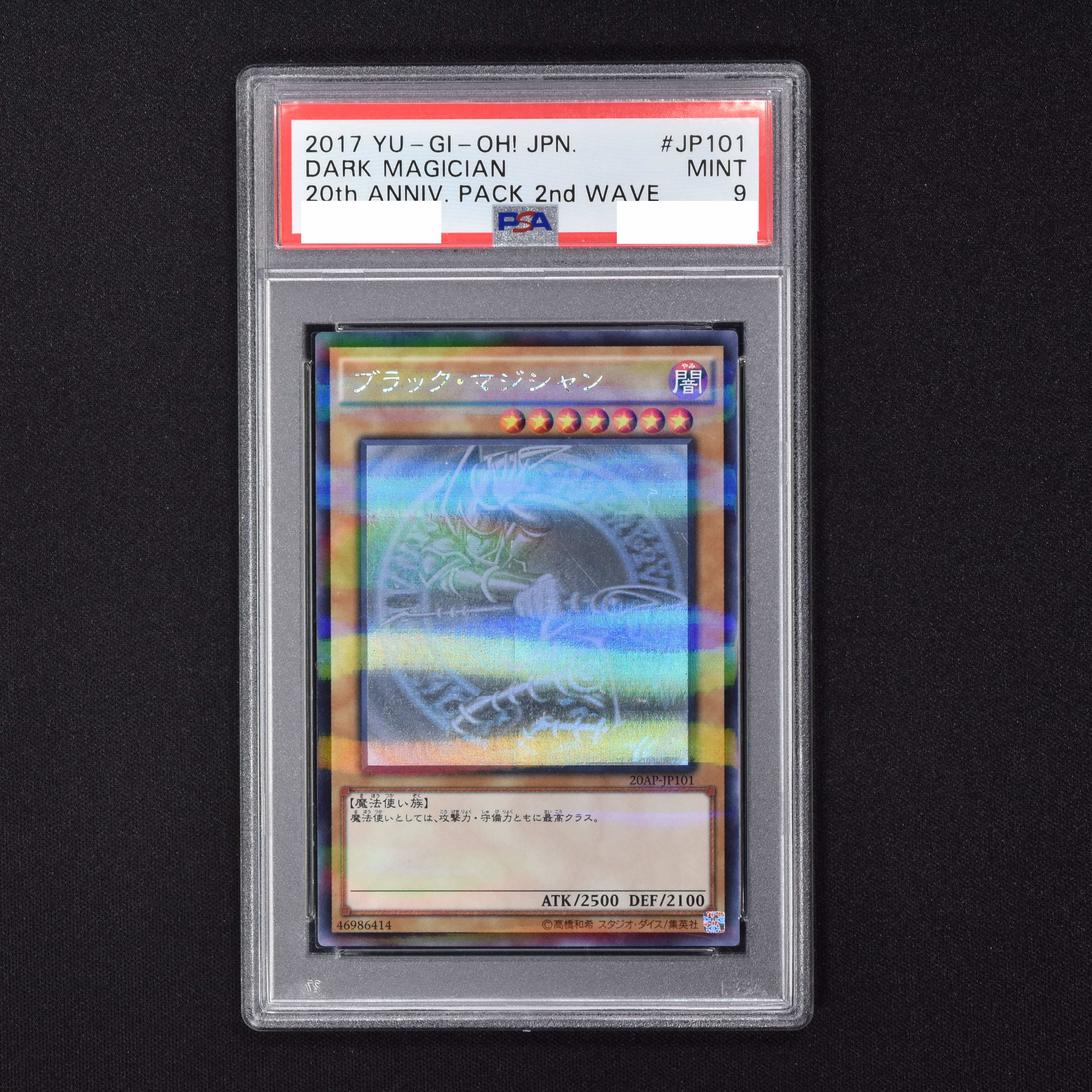 在庫限品 遊戯王 ブラック・マジシャン ホログラフィックレア PSA9