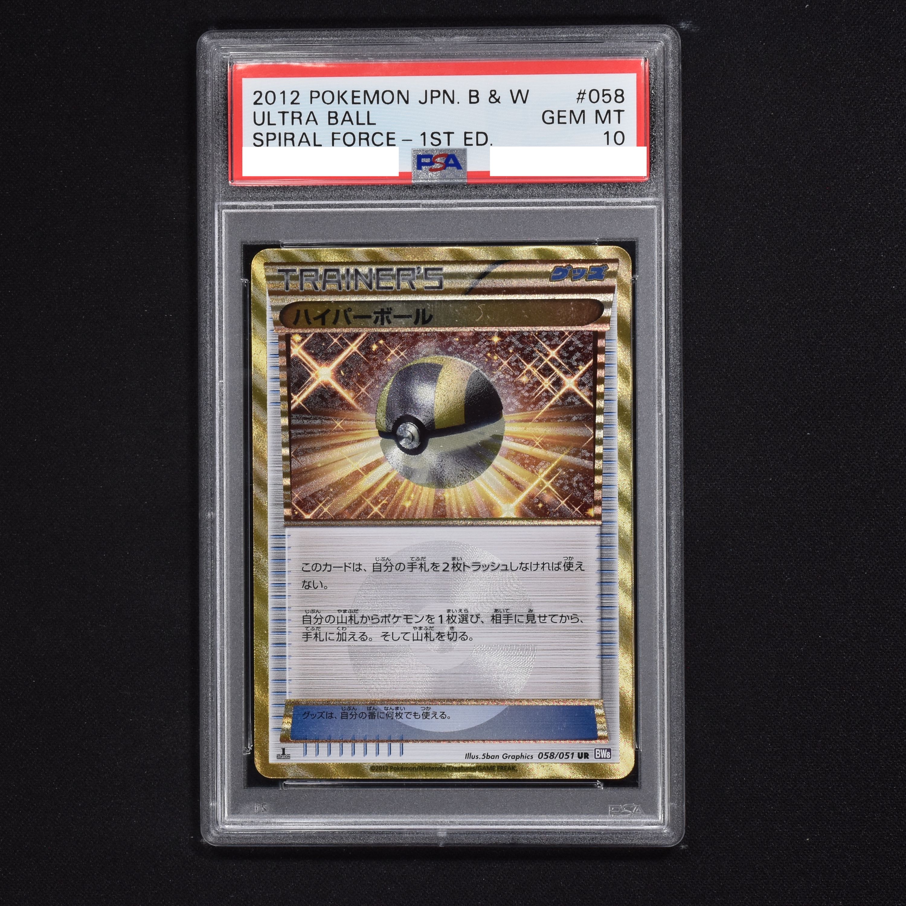 贈り物 ポケモンカード ハイパーボール UR 071/060 PSA 10 - crumiller.com