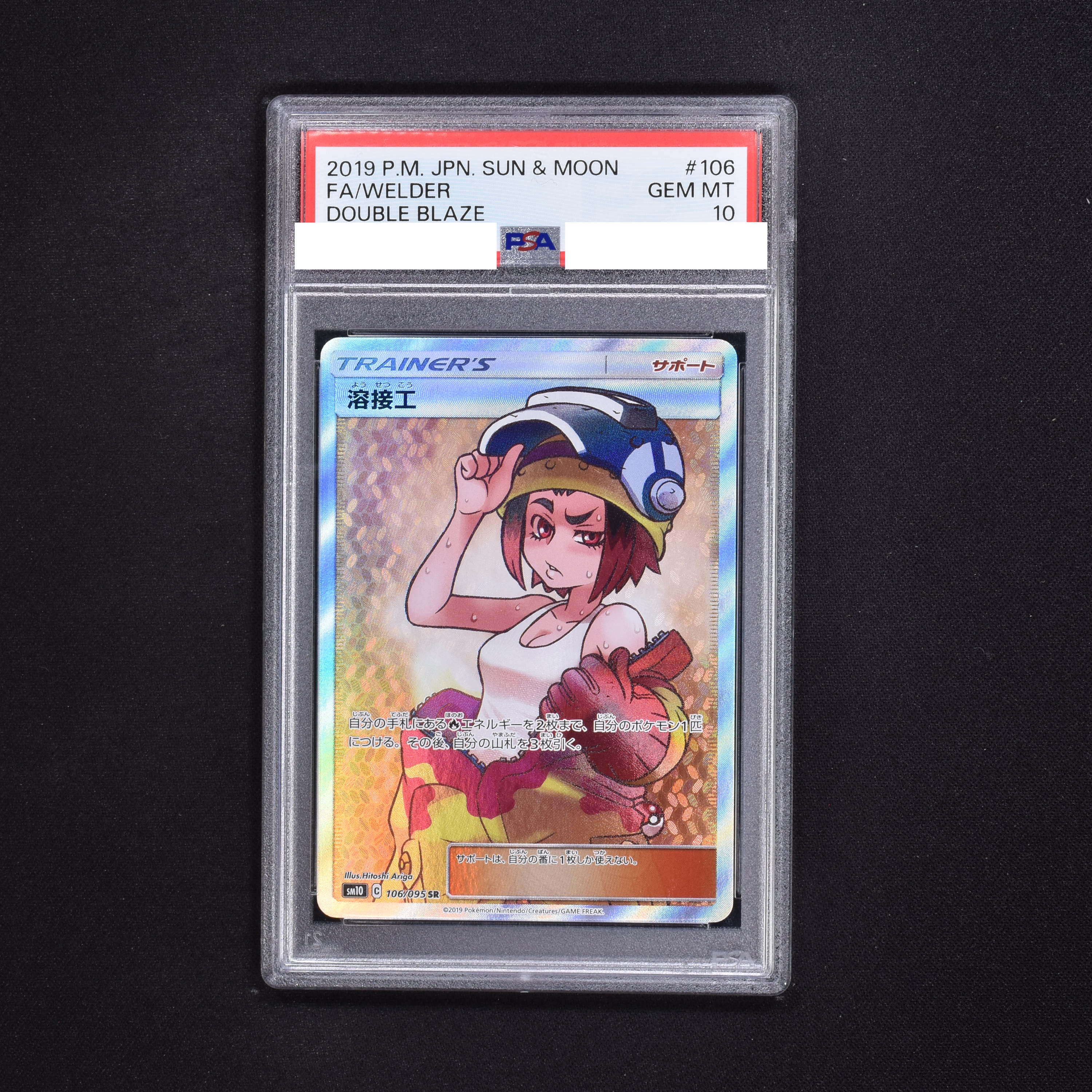 溶接工　SR　psa10　ポケカ