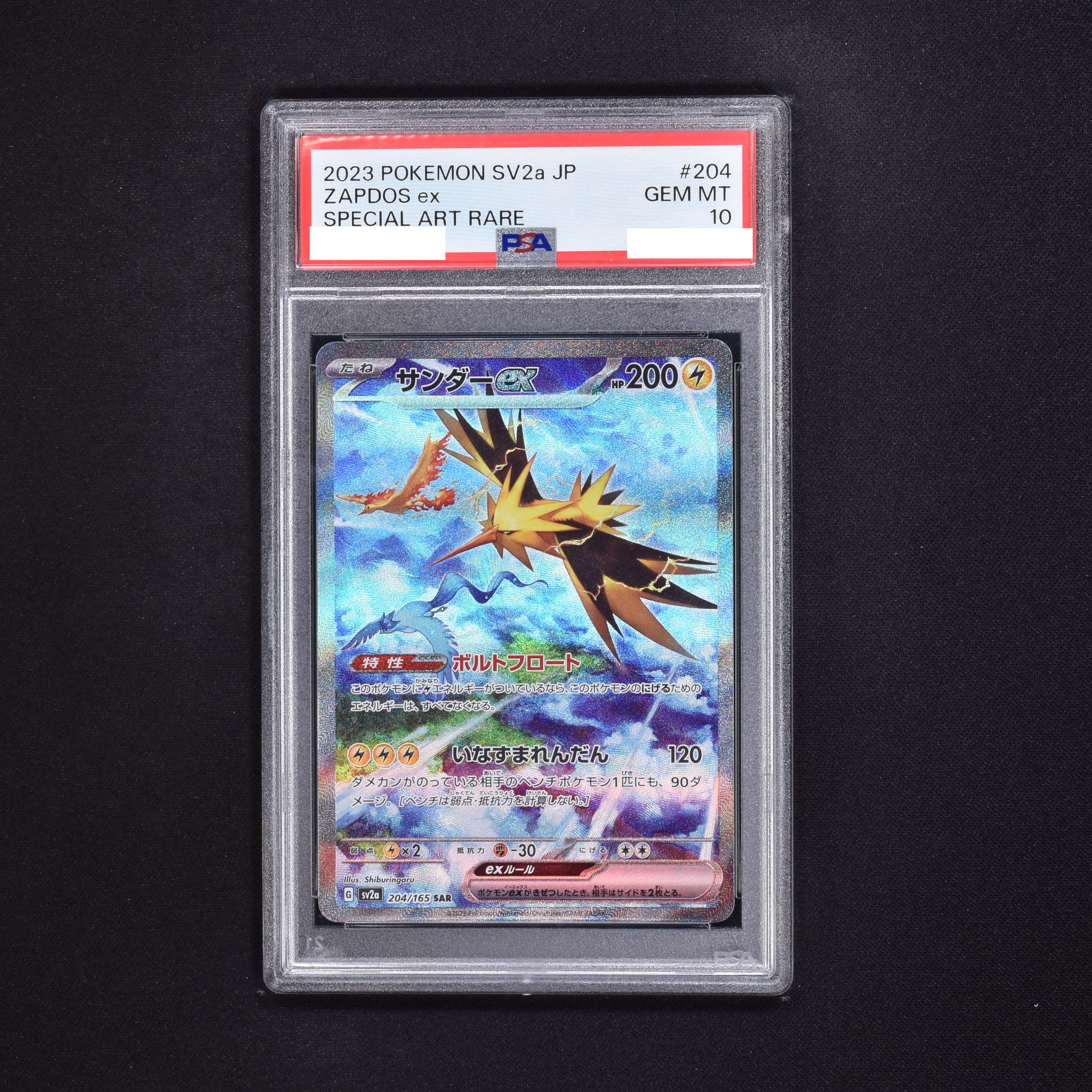 ポケカ サンダーex sar psa10 | nate-hospital.com