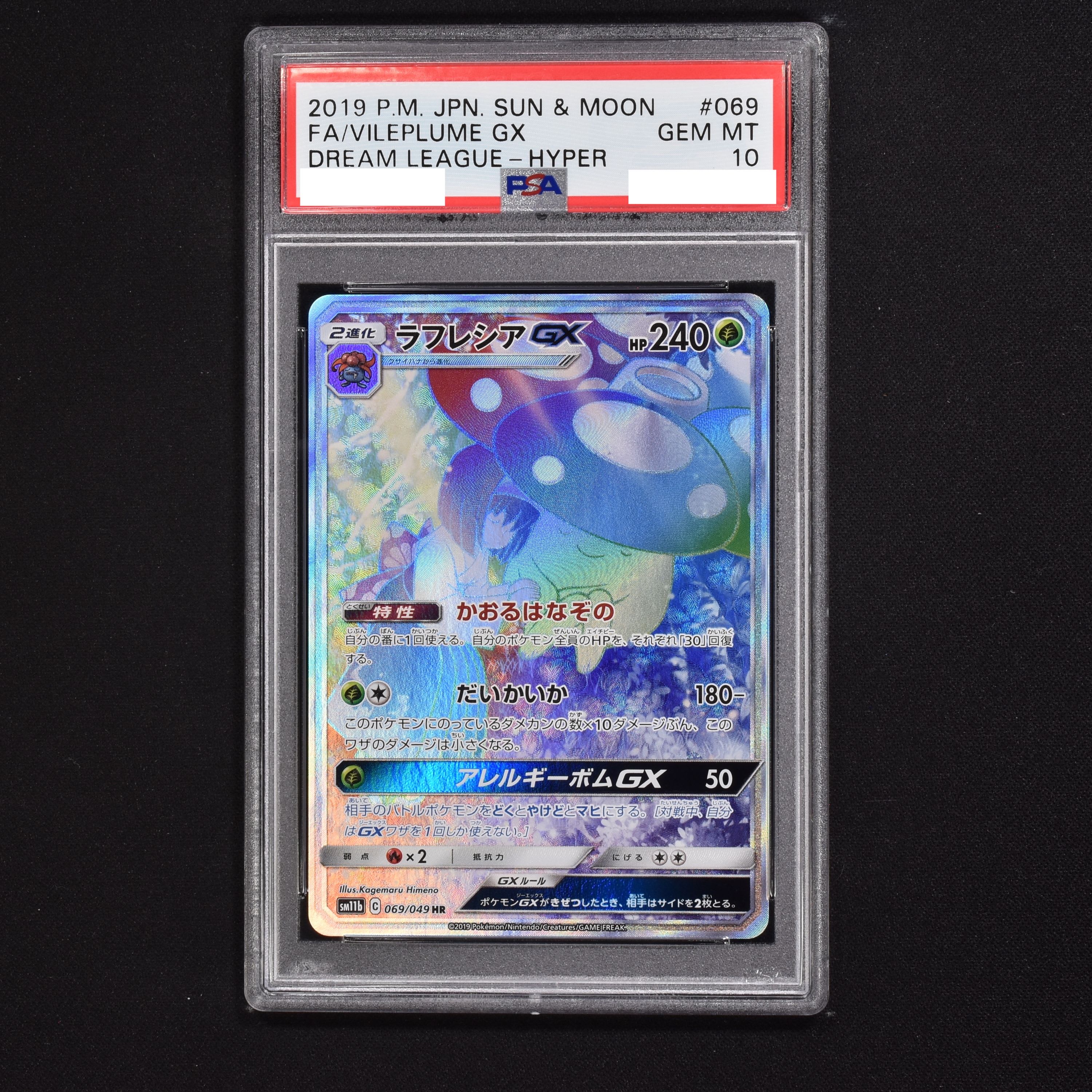 ラフレシア gx hr 069/049 psa10 世界258枚！ | gulatilaw.com