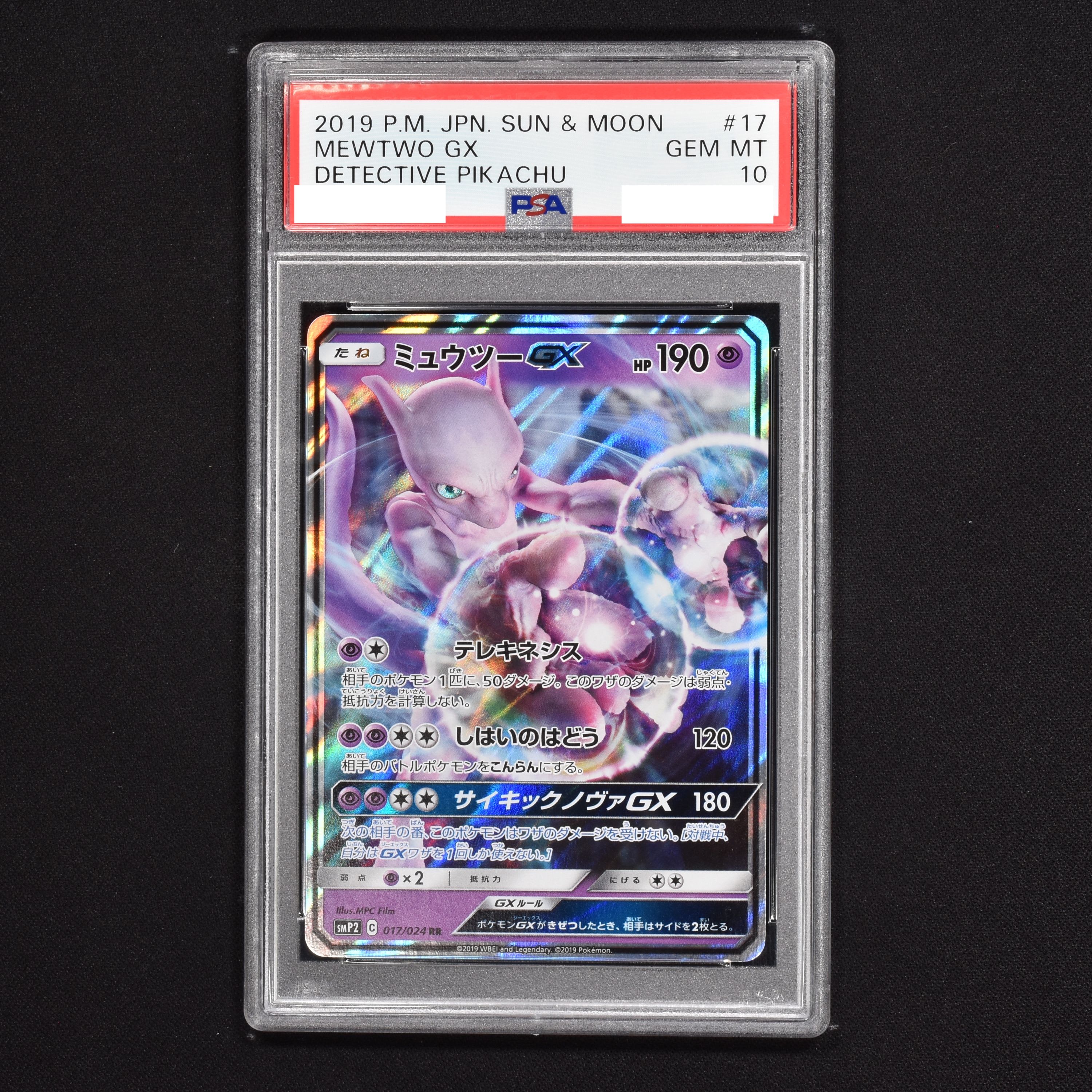 ミュウツー\u0026ミュウGX RR PSA10 ① - ポケモンカードゲーム