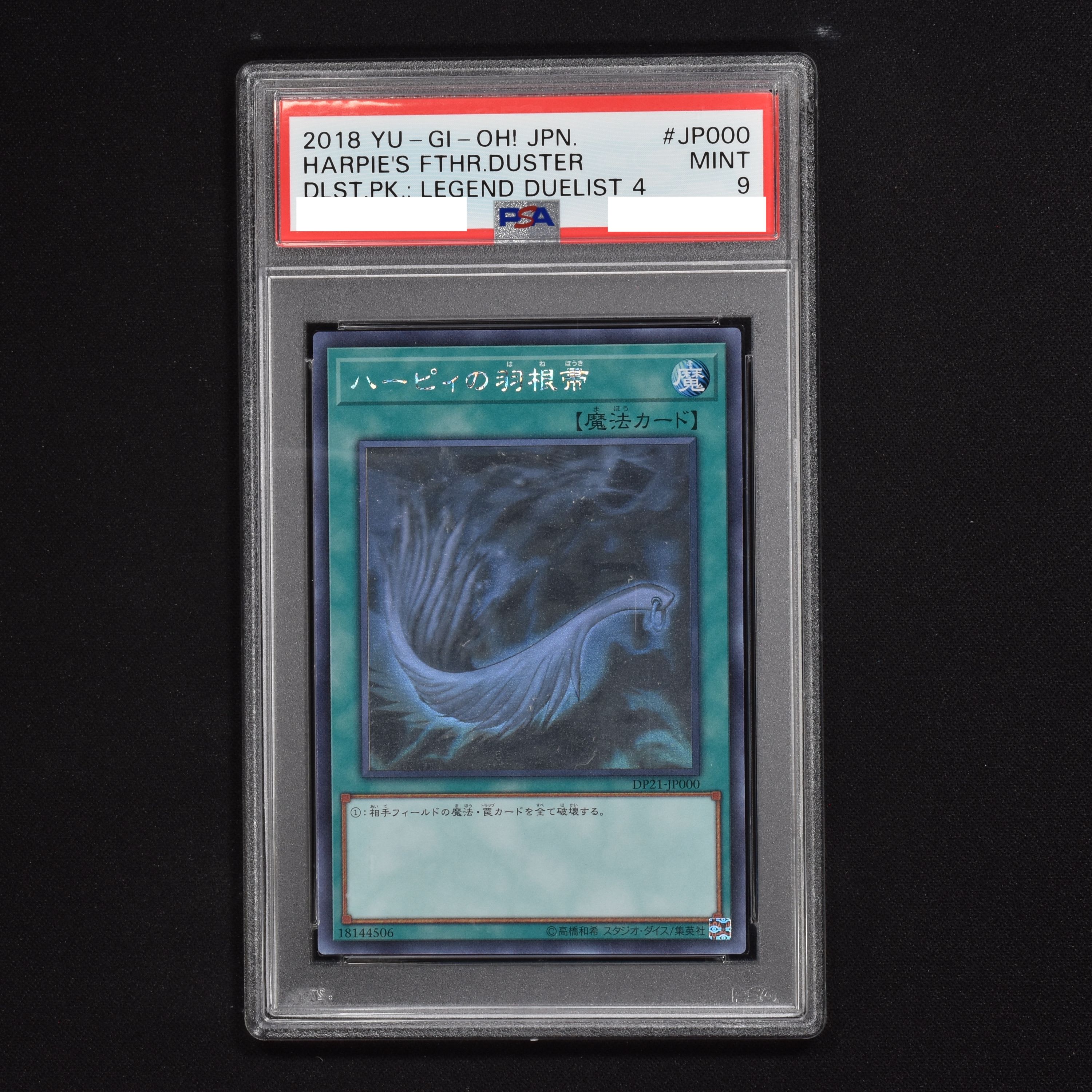 遊戯王 初期 ハーピィの羽根帚 ウルトラ PSA9-