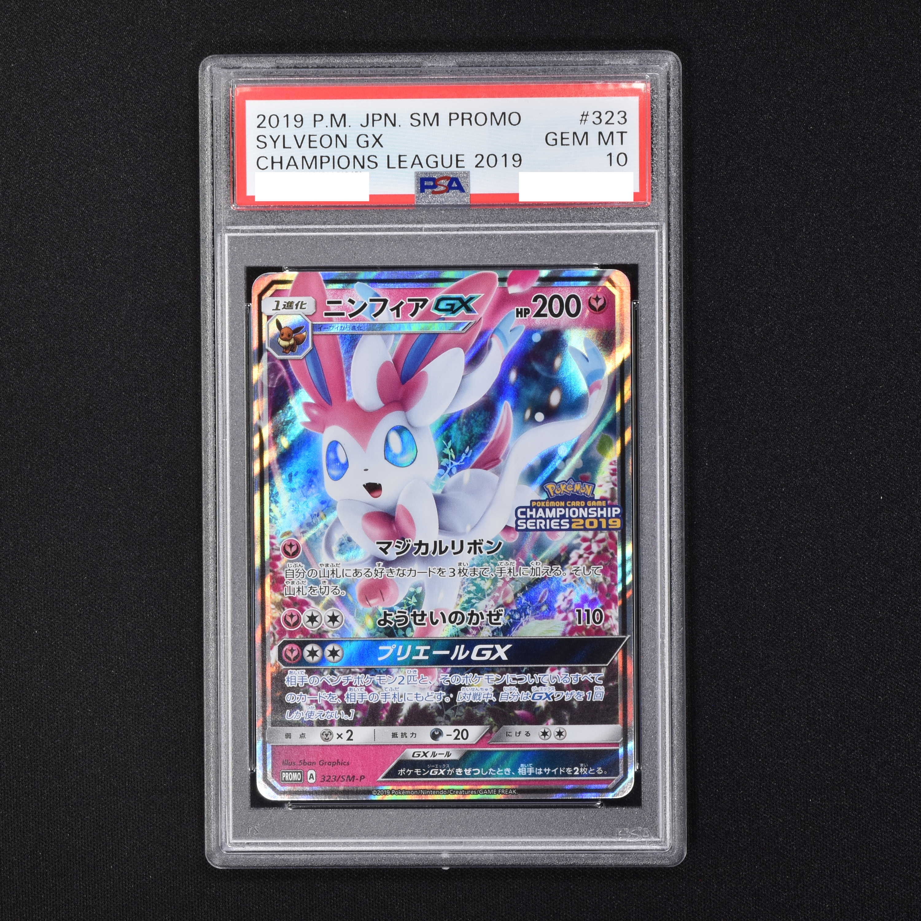 ニンフィアgx psa10 プロモ