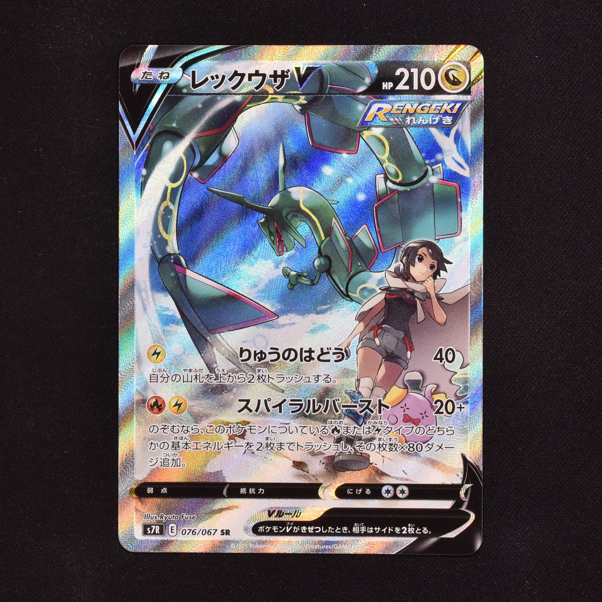 レックウザV SR SA PSA10 鑑定品種類ポケモンカード