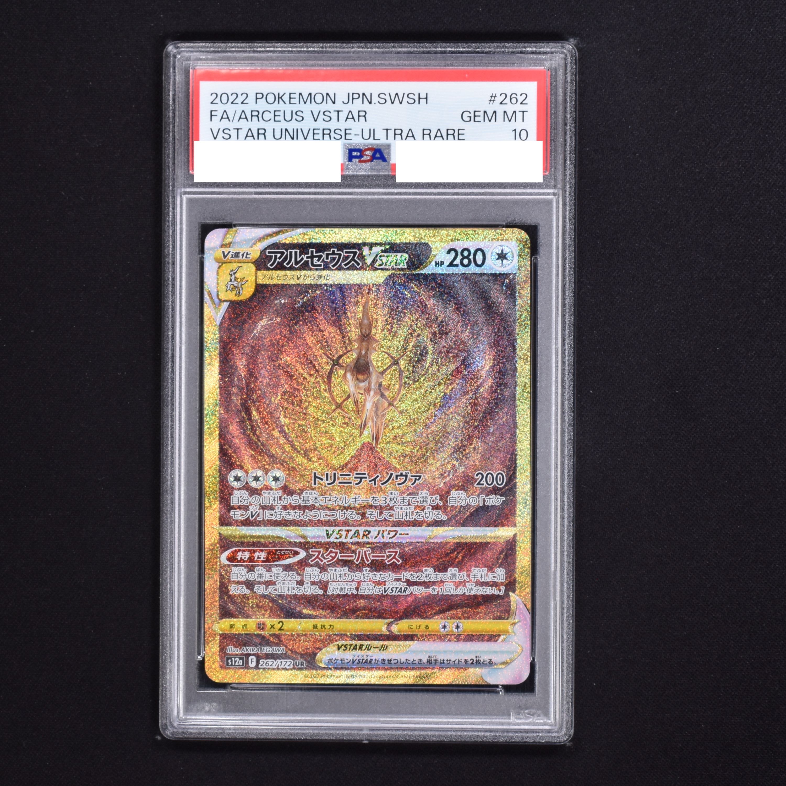 【PSA10】アルセウスVSTAR UR