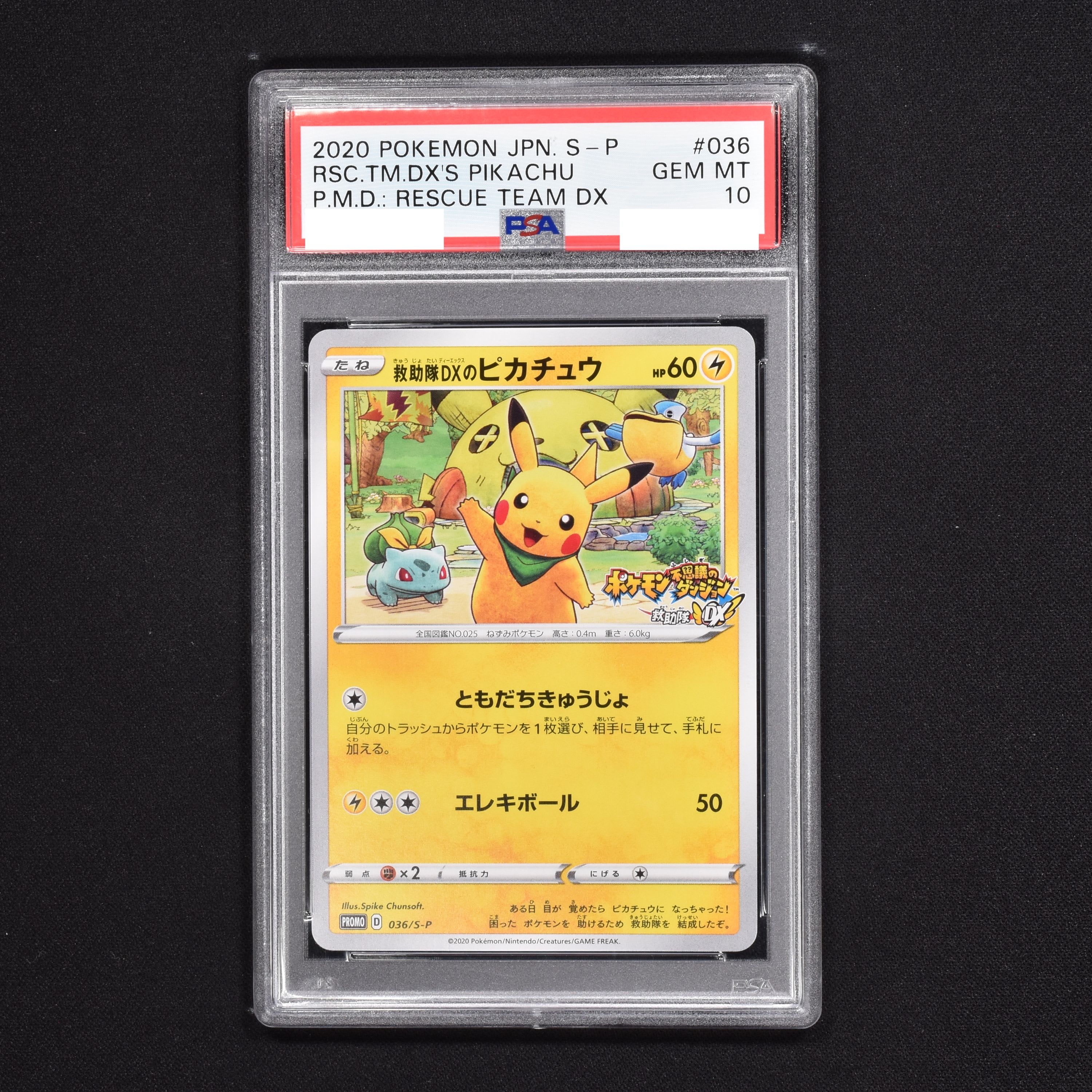 PSA10 ポケモンカード 救助隊DXのピカチュウ ワンオーナーpsa-