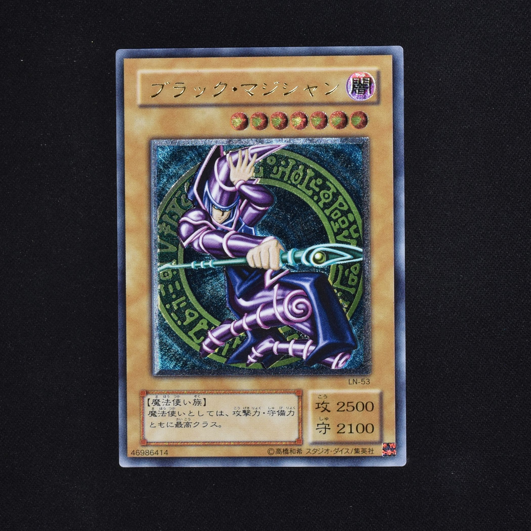 PSA7】ブラック・マジシャン レリーフ アルティメットレア 遊戯王 - 遊戯王