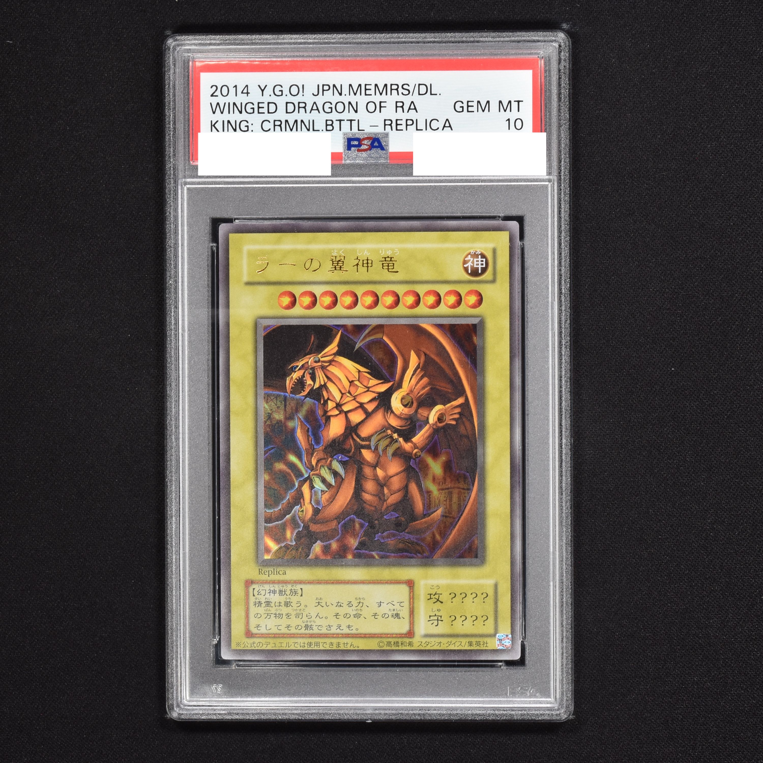 遊戯王 ラーの翼神竜 ウルトラ PSA10 - 遊戯王