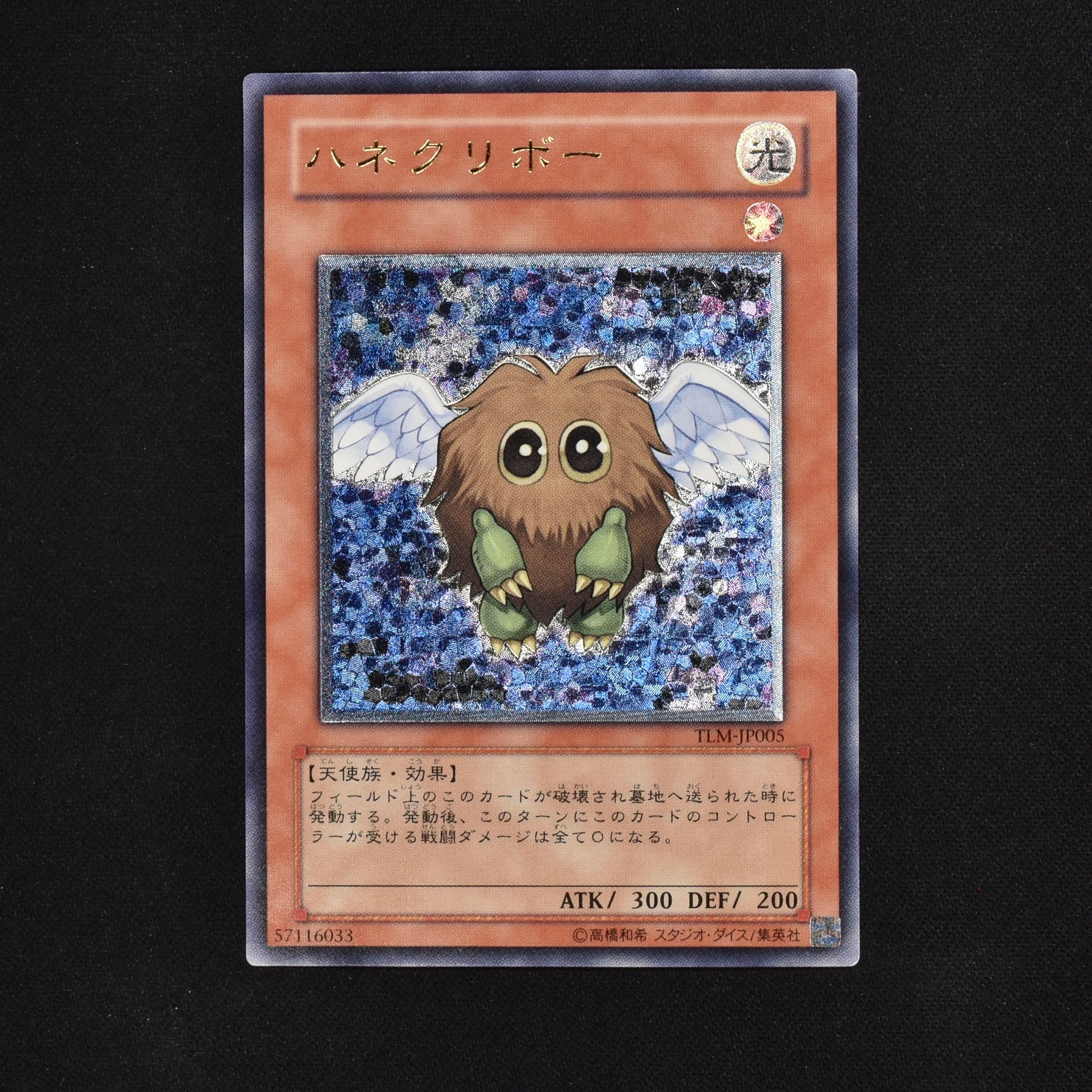 PSA9 ハネクリボー レリーフ アルティメット 遊戯王