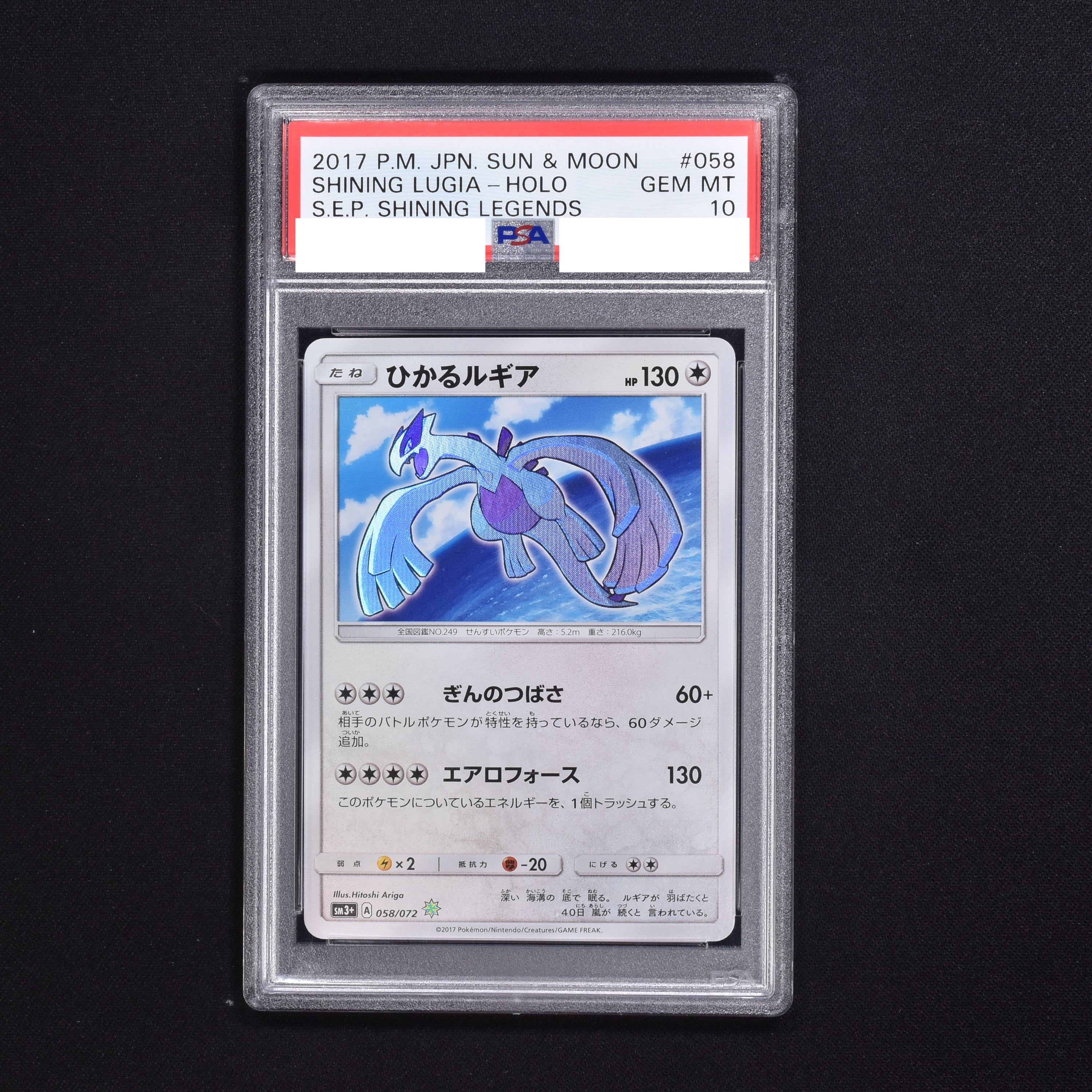 【PSA10】ひかるルギア